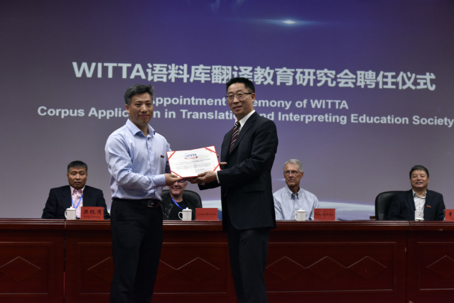 福建工程学院人文学院院长戴光荣教授当选为WITTA语料库翻译教教研究会会长