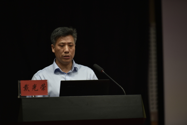 福建工程学院戴光荣教授作主旨发言
